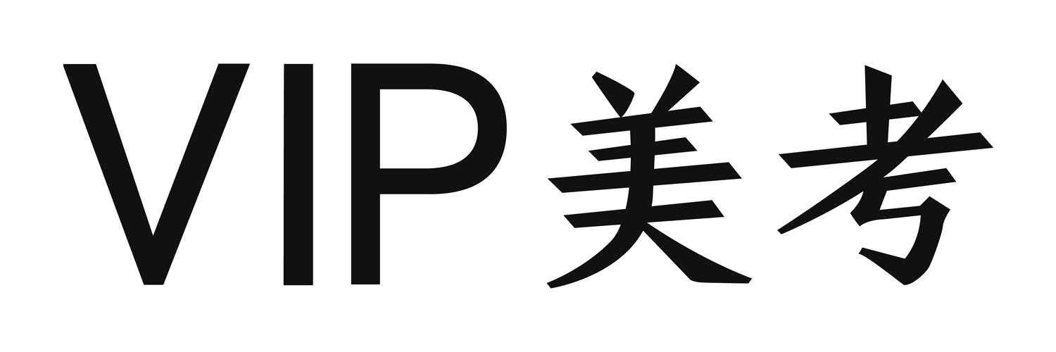 VIP美考