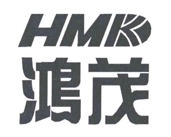鸿茂;HM