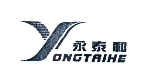 永泰和