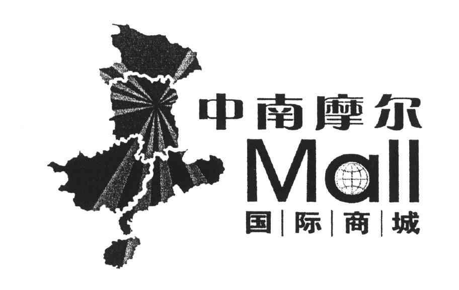 中南摩尔国际商城
