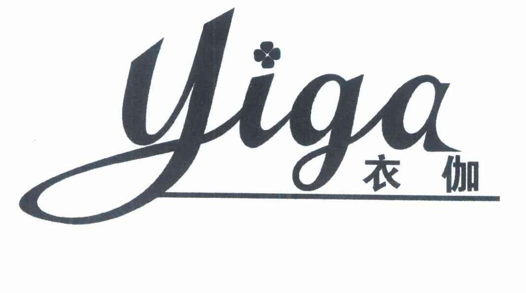 衣伽