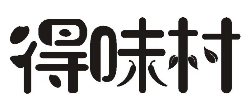 得味村