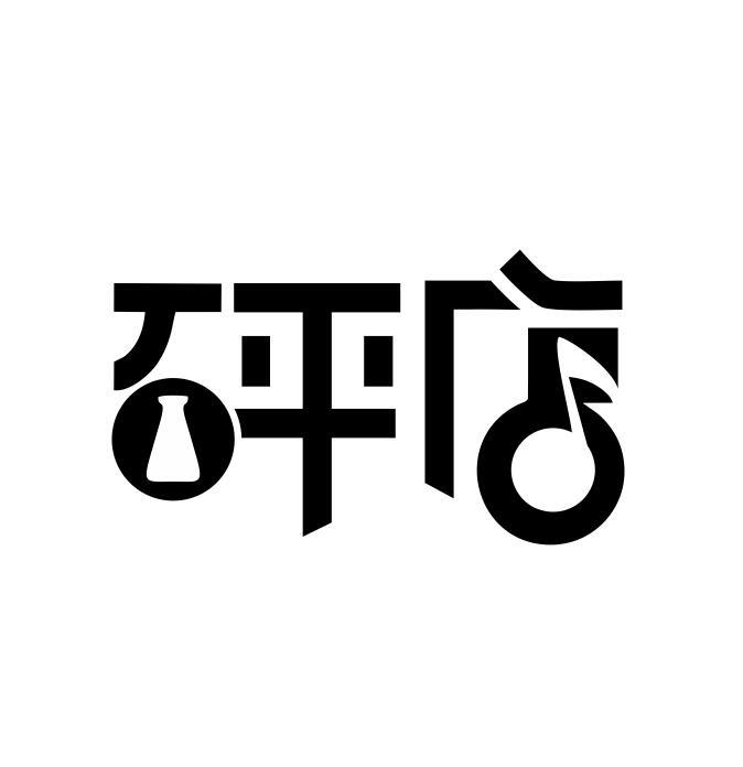 砰店