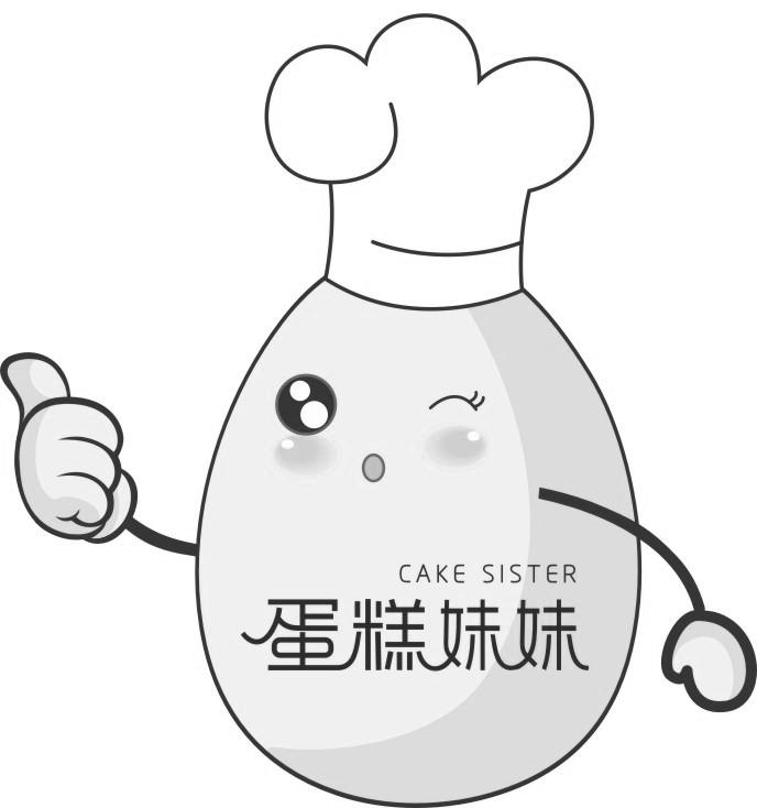 蛋糕妹妹 CAKE SISTER