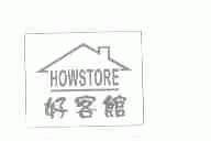 好客馆;HOWSTORE