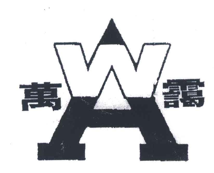 万霭;WA