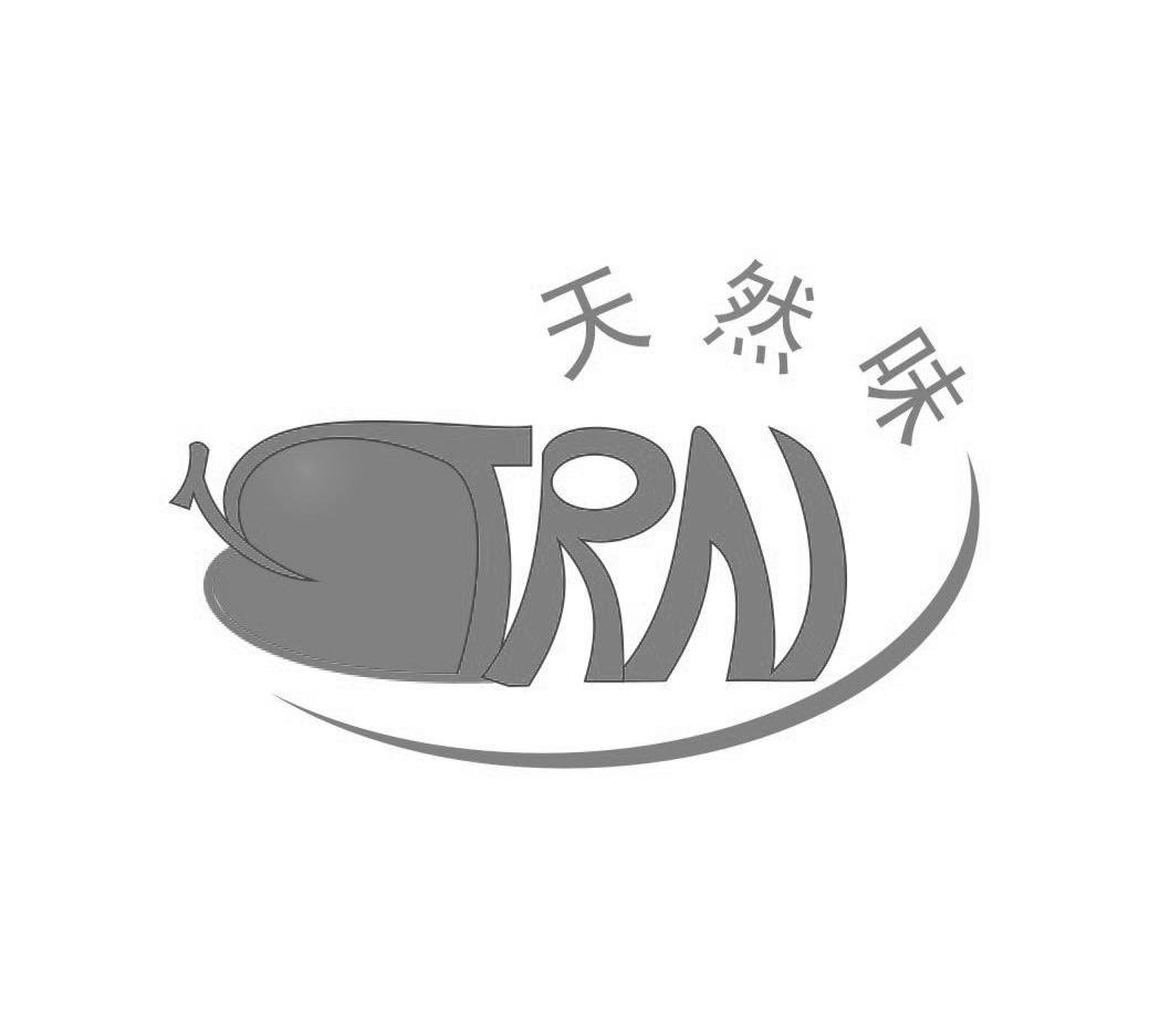 天然味 TRN