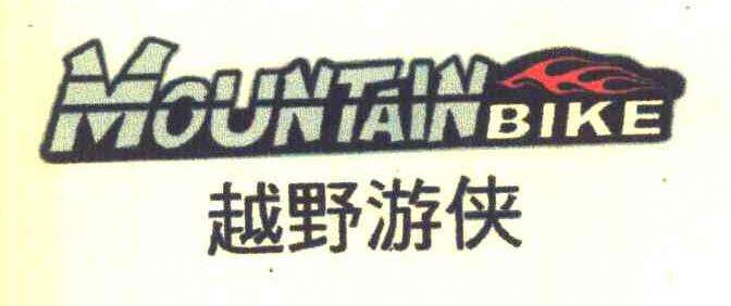 越野游侠 MOUNTAIN BIKE