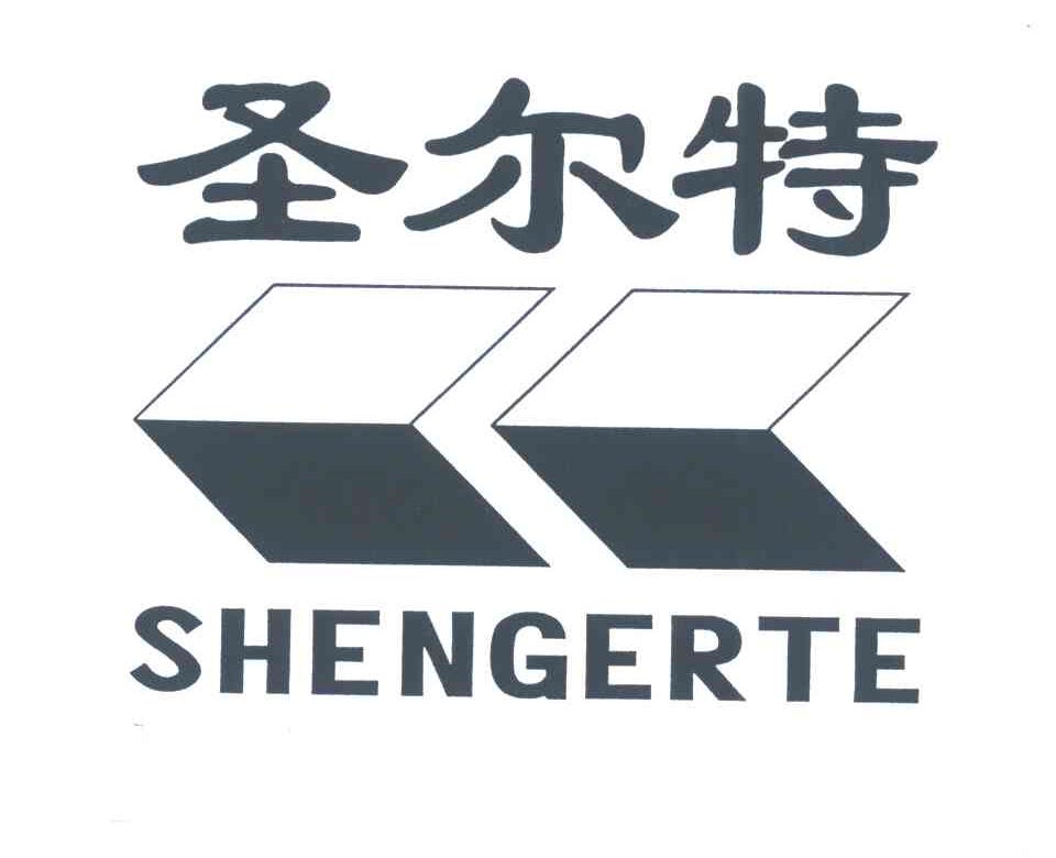 圣尔特