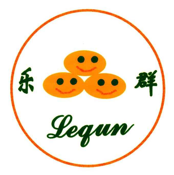 乐群