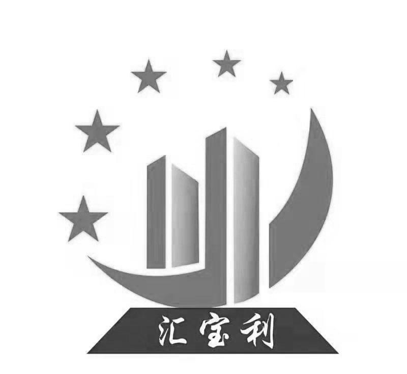 汇宝利