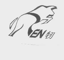 牣