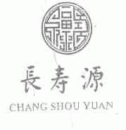 长寿源