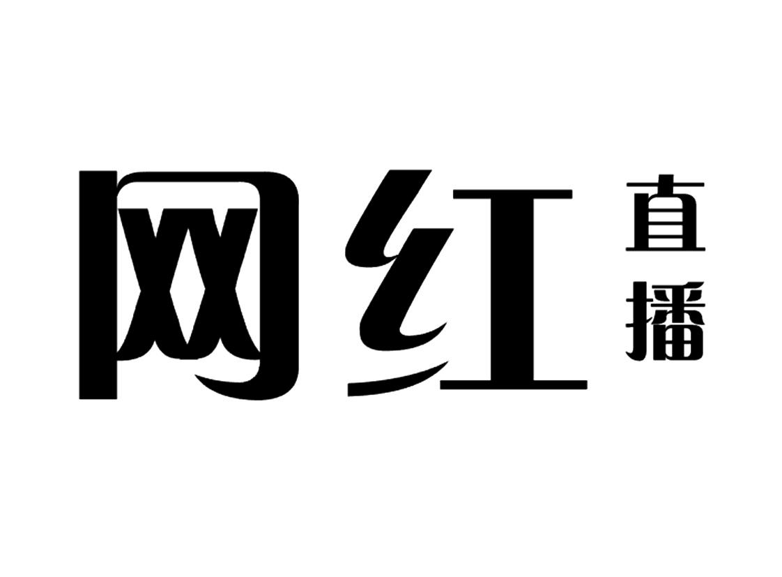 网红 直播