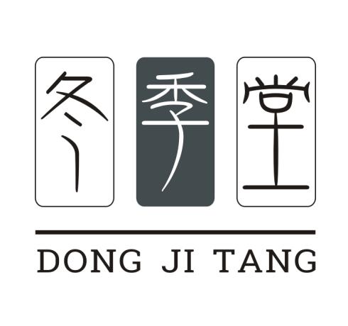 冬季堂