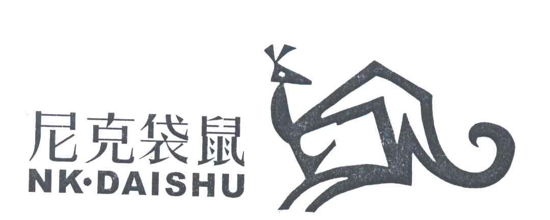 尼克袋鼠;NK DAISHU
