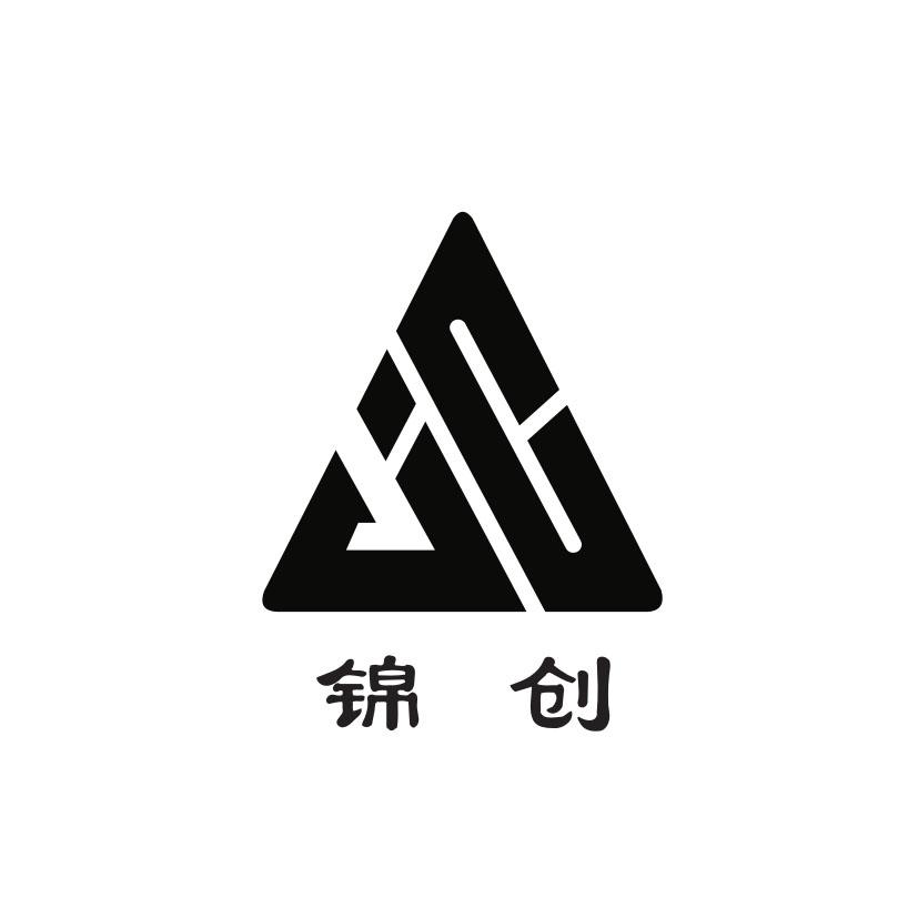 锦创