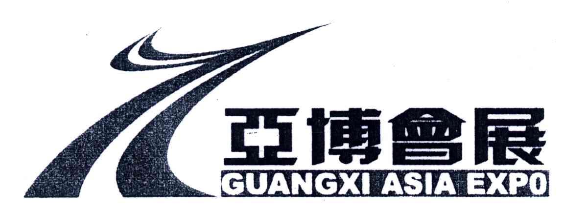亚博会展;GUANGXI ASIA EXPO