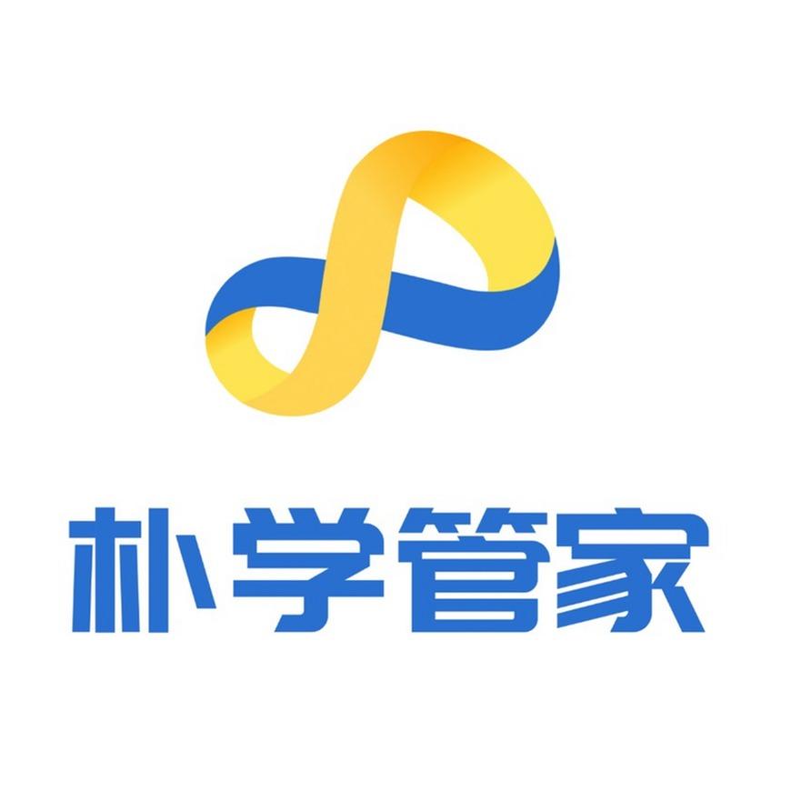 朴学管家