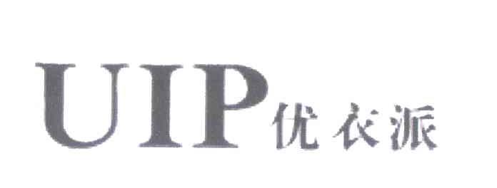优衣派 UIP
