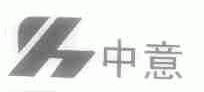 中意