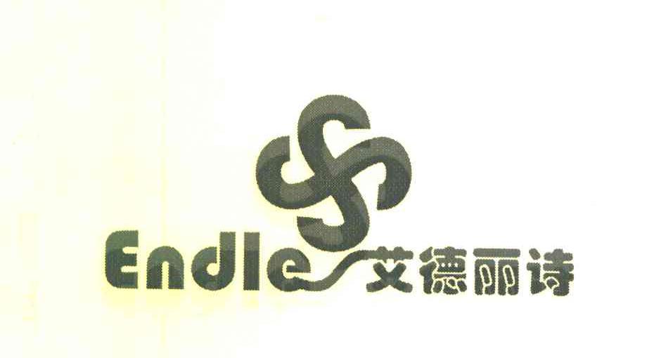 艾德丽诗 ENDLESS