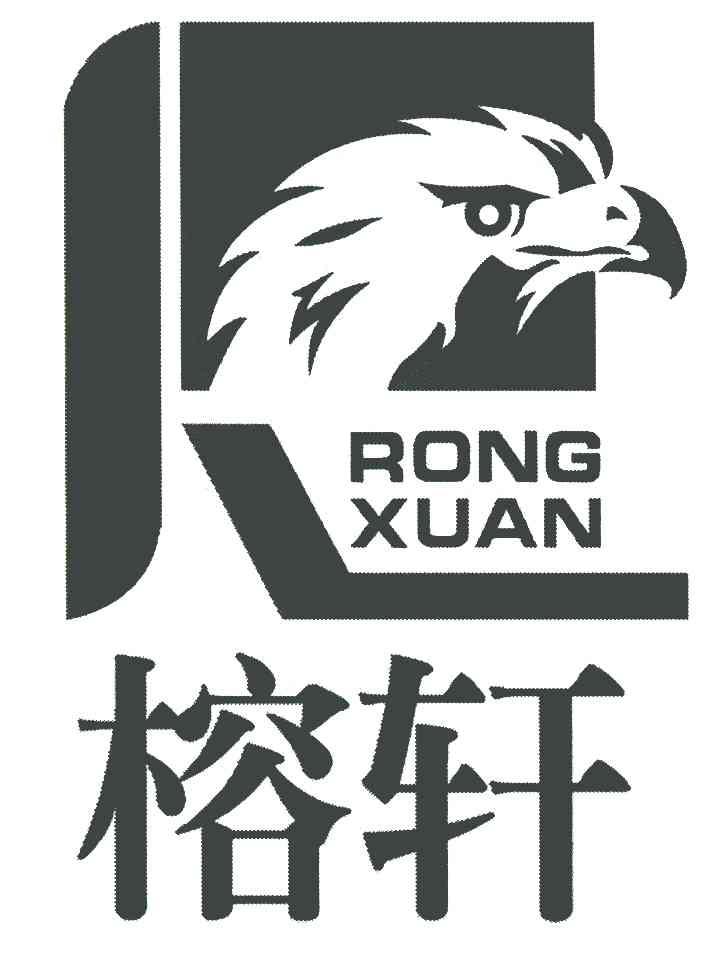 榕轩