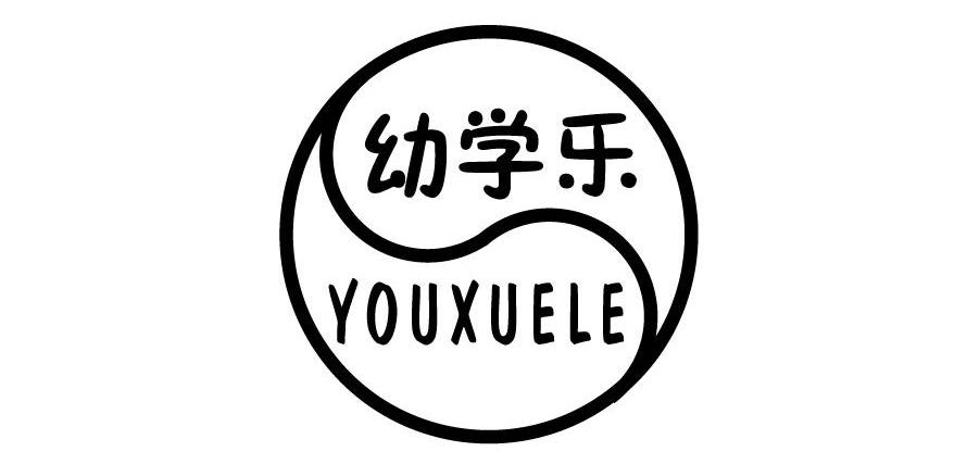 幼学乐