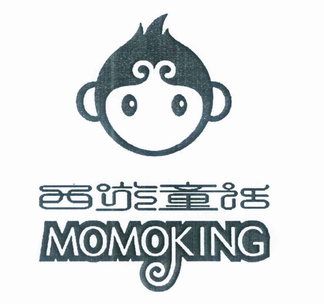 西游童话 MOMOKING