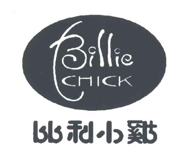 比利小鸡