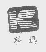 科迅