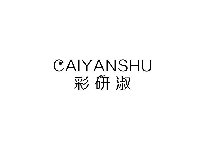 彩研淑