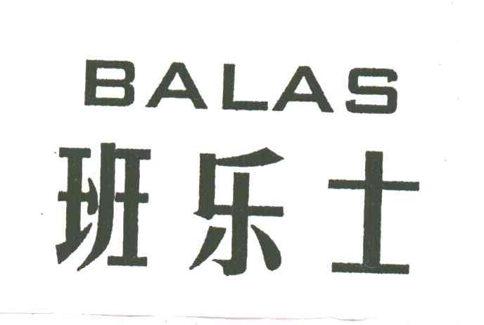 班乐士