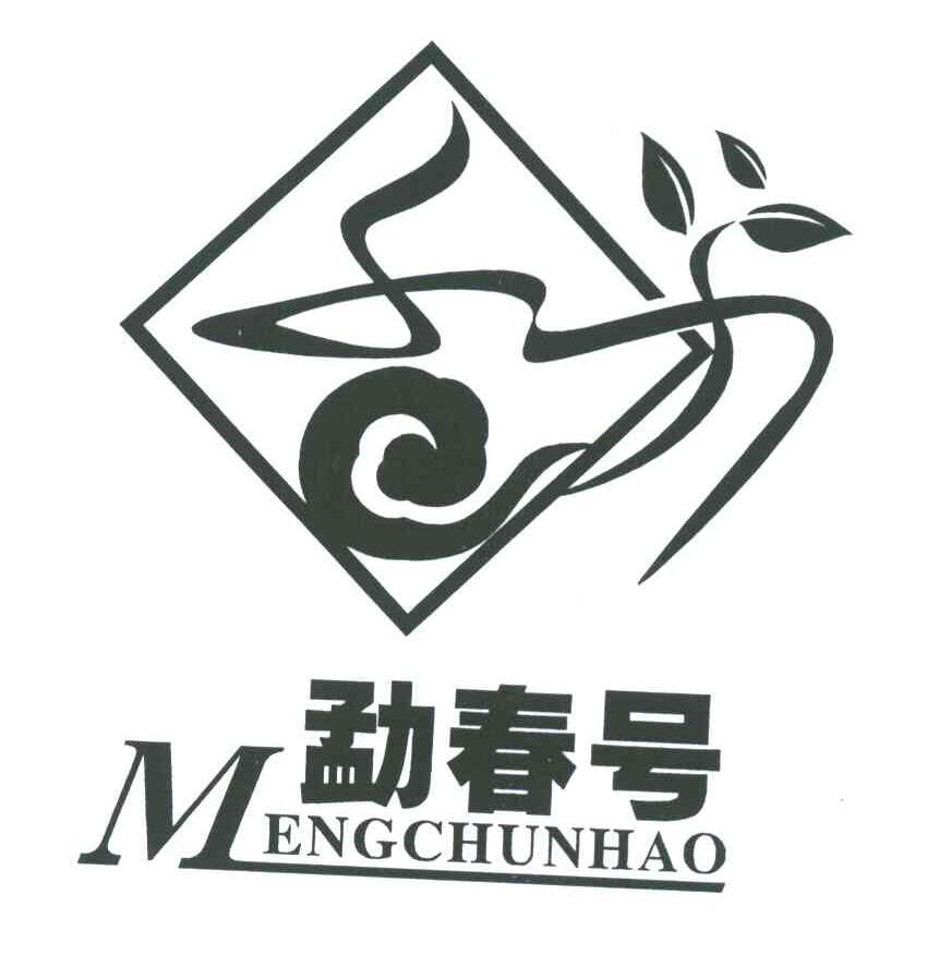 勐春号