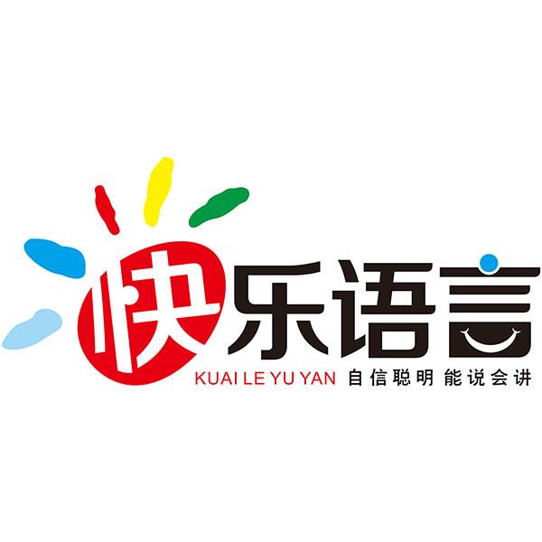 快乐语言 自信聪明能说会讲