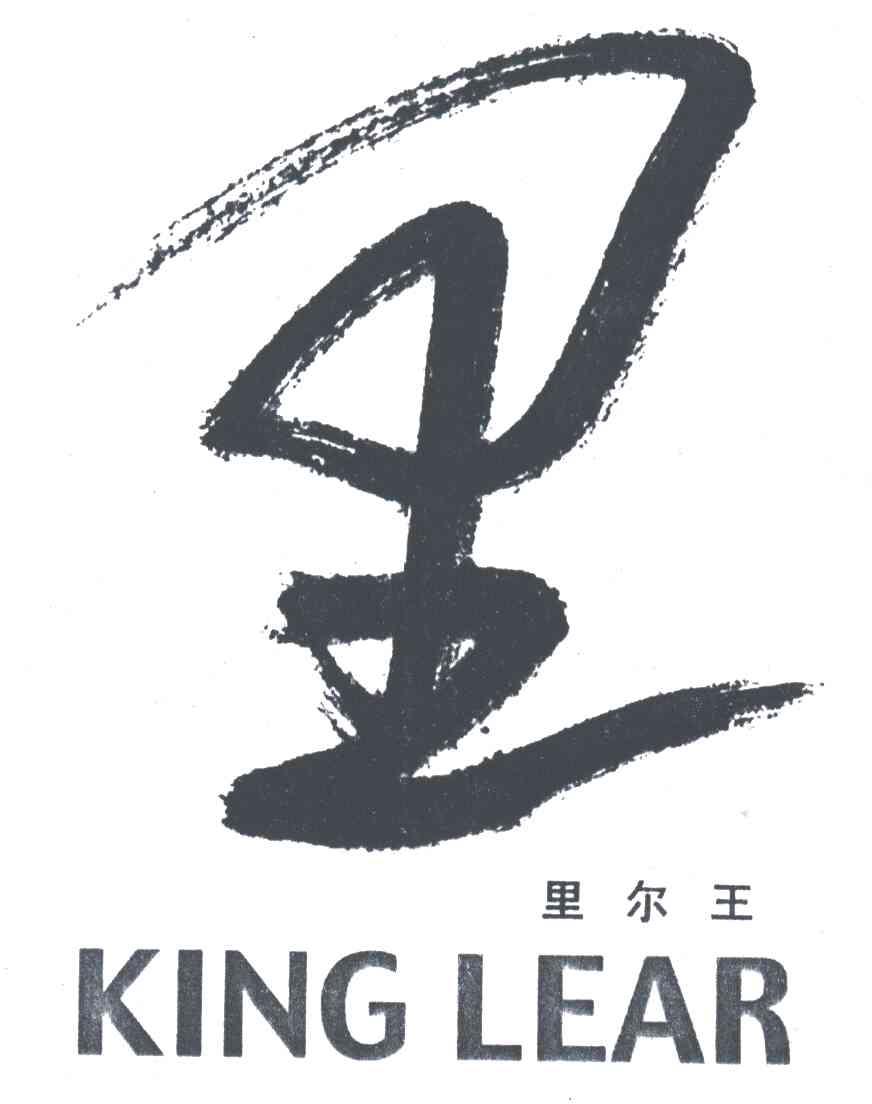 里尔王 KING LEAR