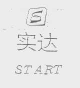实达 START