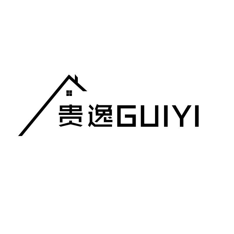 贵逸