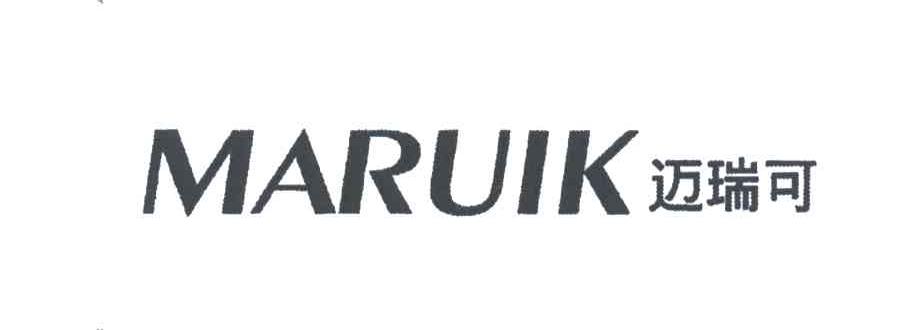 迈瑞可;MARUIK
