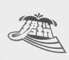 珺玢
