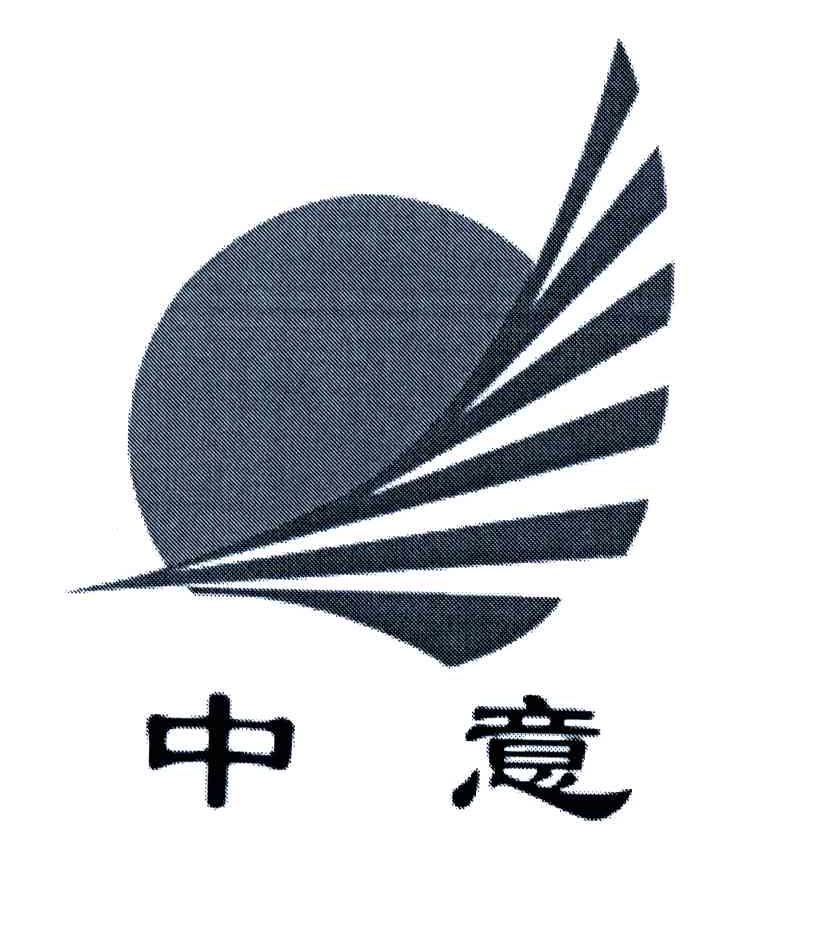 中意