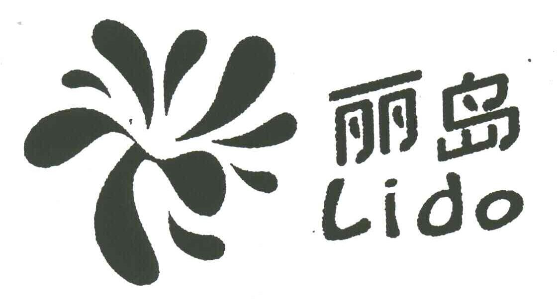 丽岛;LIDO