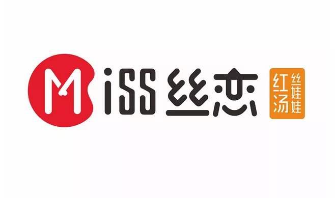 丝恋 丝娃娃 红汤 ISS M