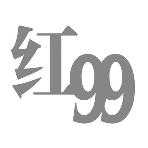 红 99