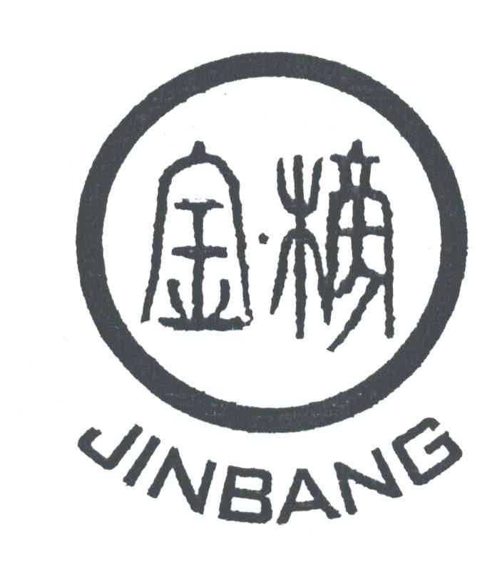 金榜;JINBANG