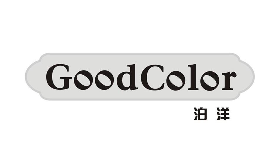 泊洋 GOODCOLOR