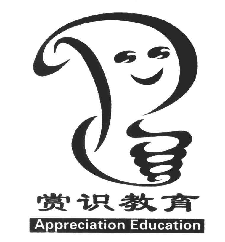 赏识教育