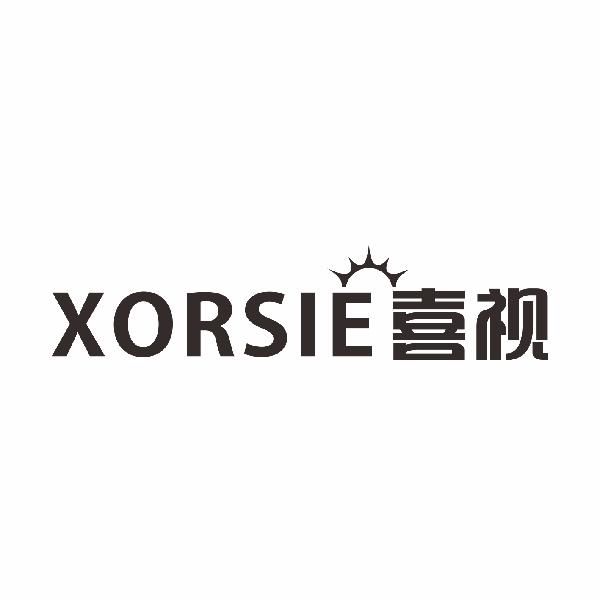 喜视 XORSIE