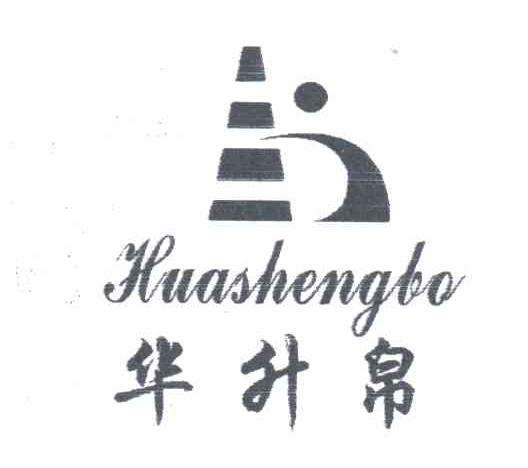 华升帛