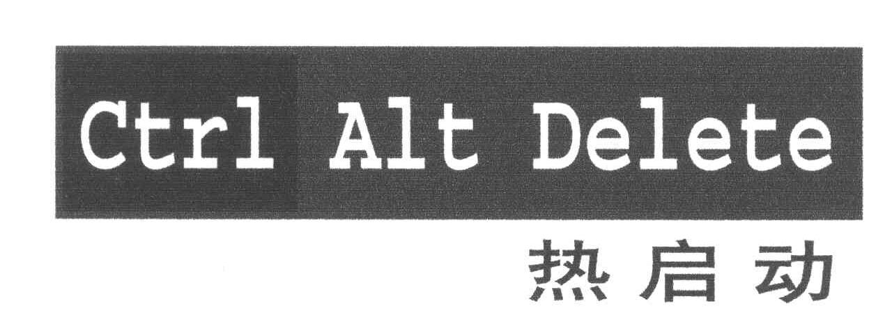 热启动